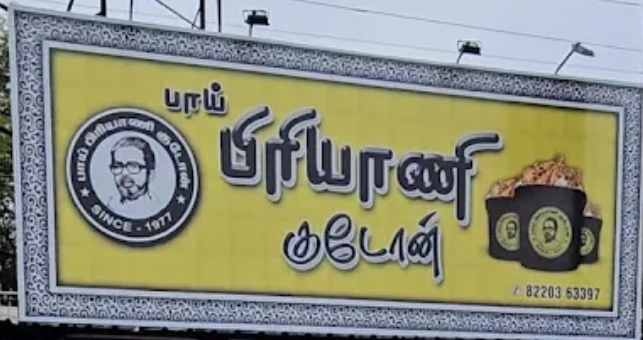 Bhai Biryani Godown SIT Kattur Trichy