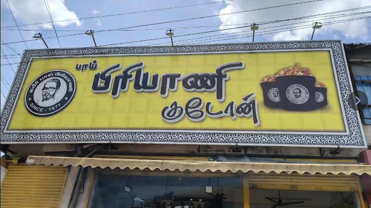 Bhai Biryani Godown TVS Tolgate Trichy